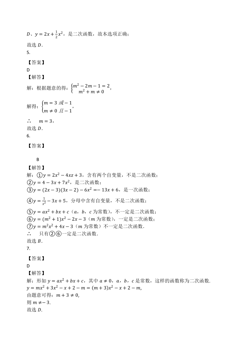 苏科版九年级数学下册   5.1  二次函数  同步测试题（word版含解析）