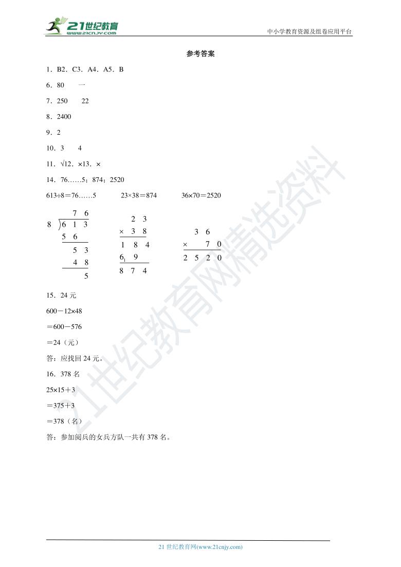 【同步备课】3.4 电影院 同步练习 北师大版小学数学三年级下册（含答案）