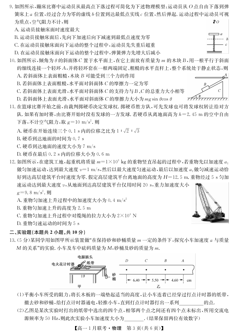 河南省沈丘县第一高级中学2020-2021学年高一上学期1月联考物理试卷（PDF版含答案）