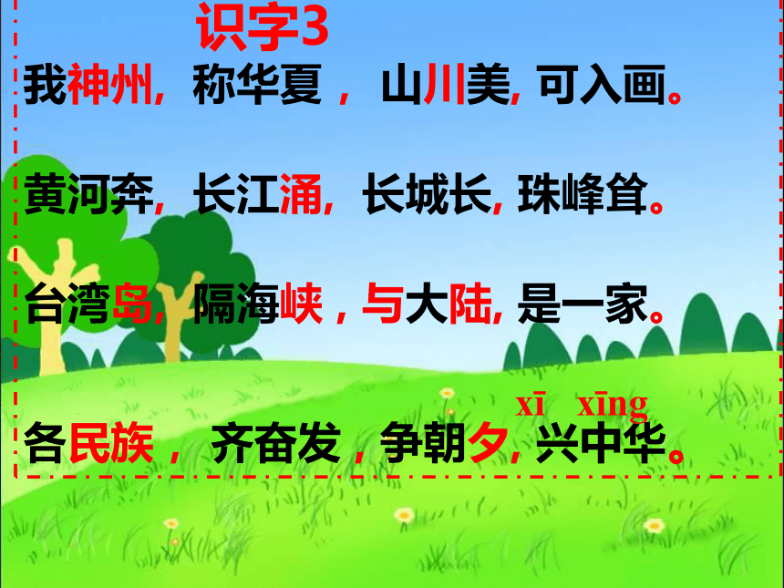 识字3    课件