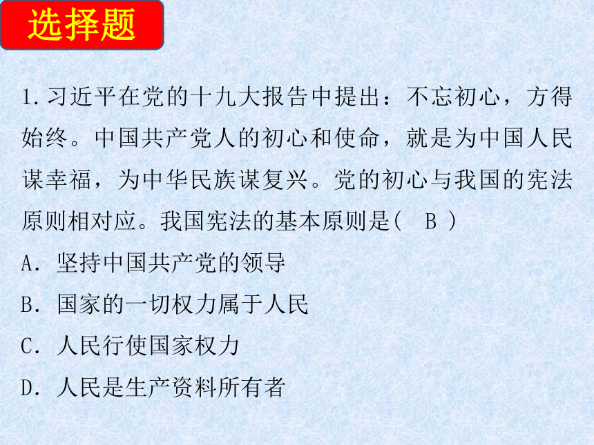 第一单元坚持宪法至上    练习题课件 (共26张PPT)