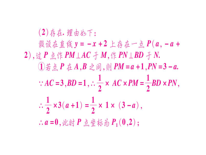 湖北省2018年中考数学二轮复习(3)反比例函数的综合题ppt课件（含答案）