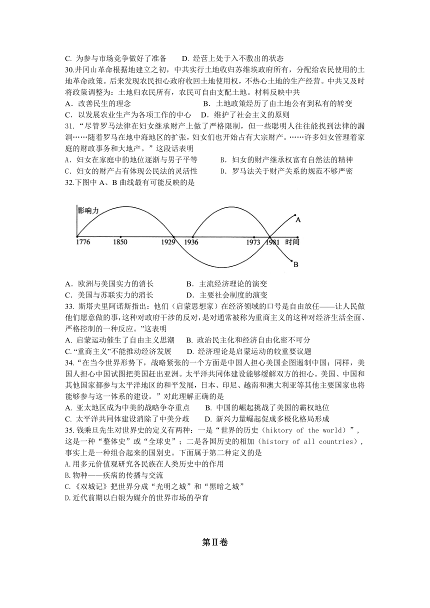 青海省西宁市三校（四中、五中、十四中）2017届高三下学期联考文综历史试卷（选择题带解析）