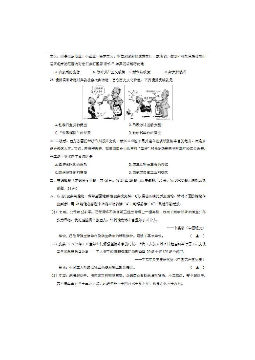 2019年中考江苏省徐州市历史卷（图片版，有答案）