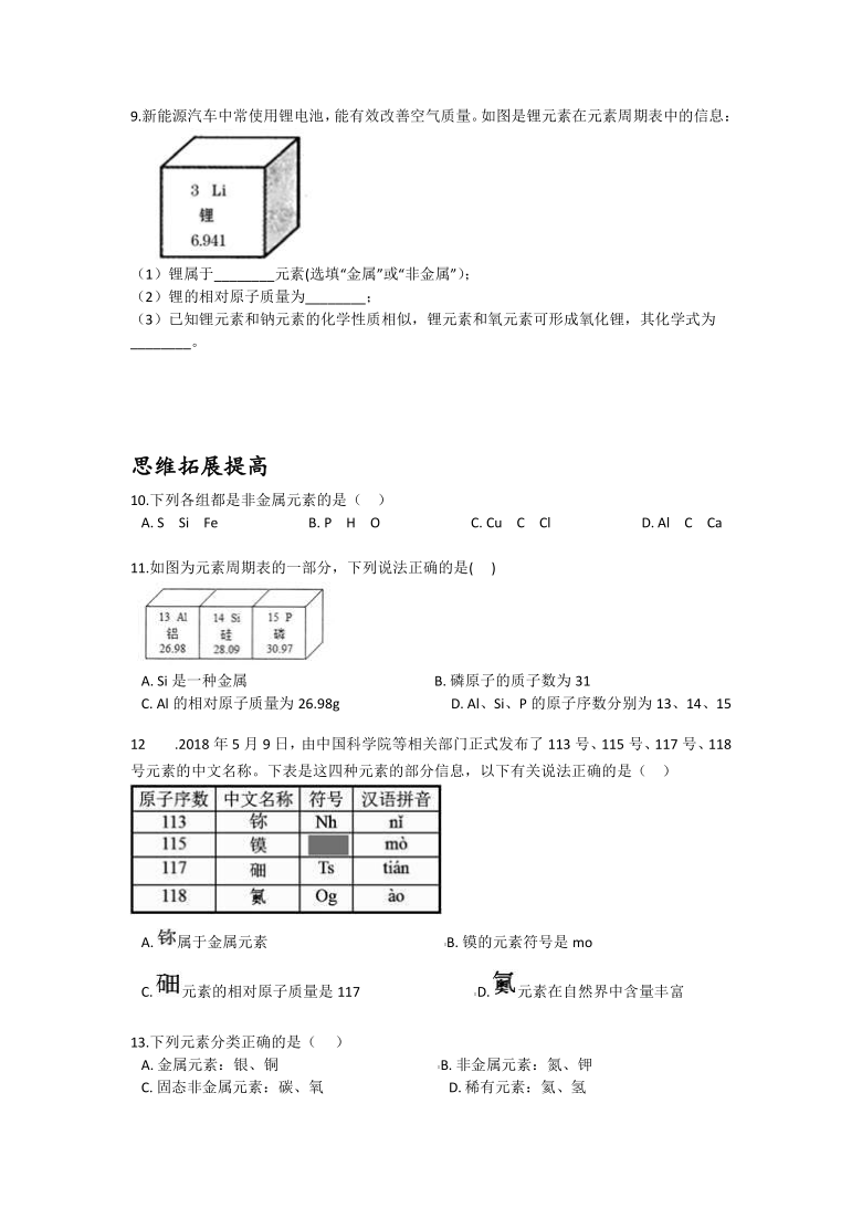 2.4  组成物质的元素  讲义（学案 含答案）