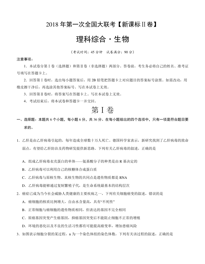 辽宁省全国大联考（全国Ⅱ卷）2018届高三第一次联考 理综生物