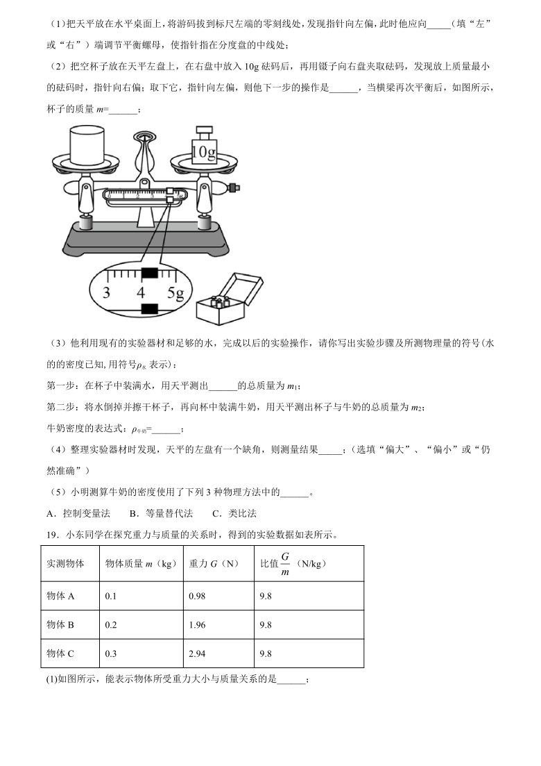 广东省广州市越秀区二中应元学校2020-2021学年八年级下学期物理期中试卷（附解析）