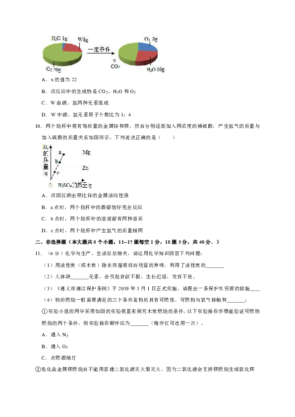 2019年贵州省遵义十一中中考化学一模试卷（解析版）
