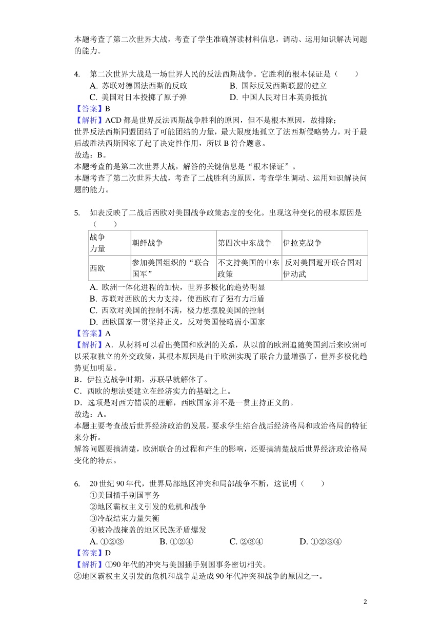 【解析版】天津市部分区县2017-2018学年高二下学期期末考试历史试卷