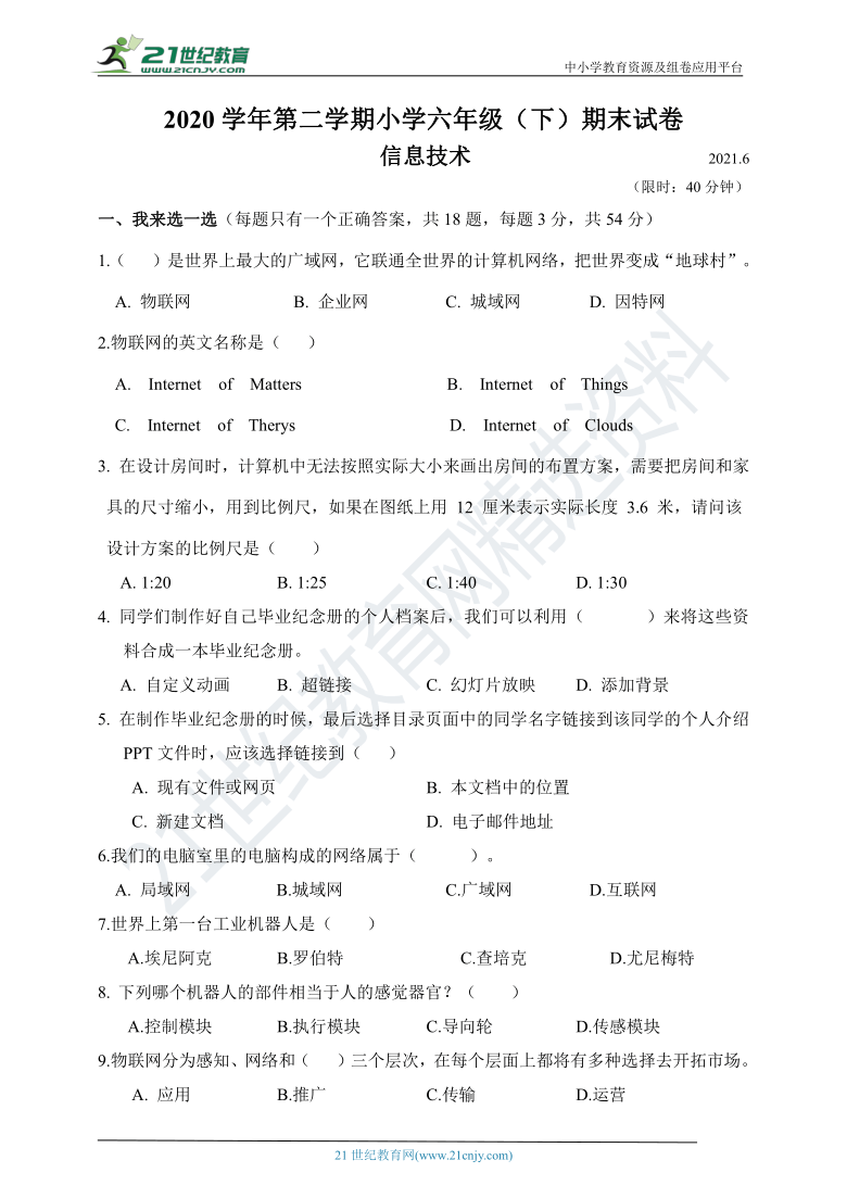 2021年浙摄影版六年级下册信息技术期末练习卷（含答案）