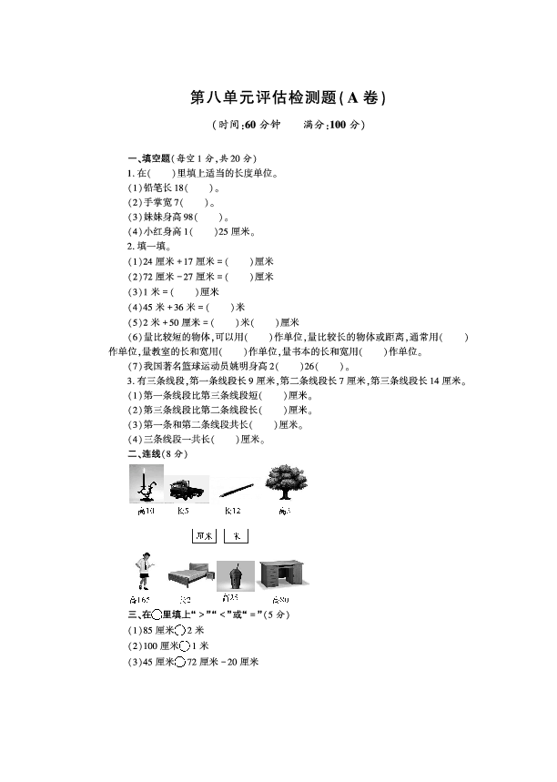 青岛版（五四制）一年级数学下册第八单元测试卷A卷（PDF，有答案）