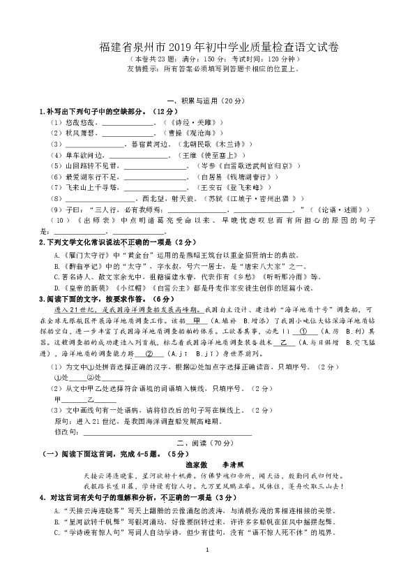 福建省泉州市2019年初中学业质量检查语文试卷（含答案）