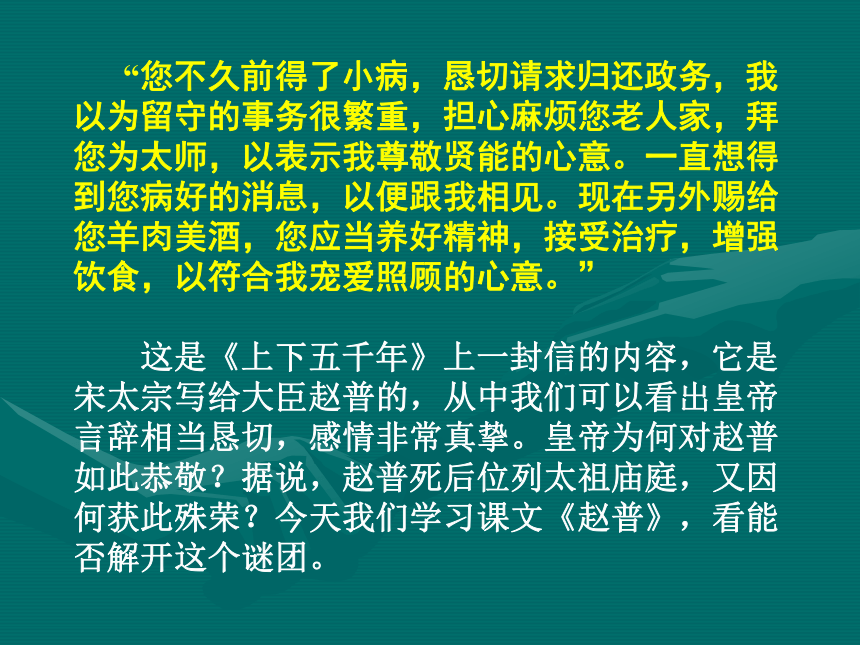 赵普课件