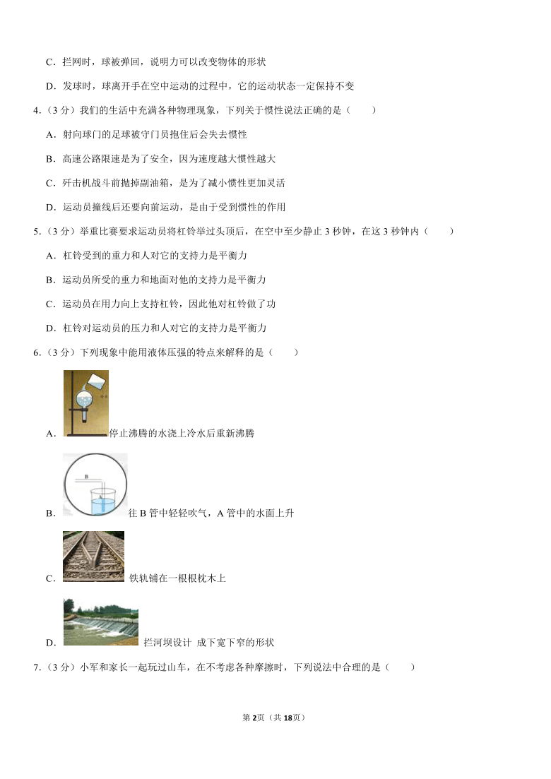 2020-2021学年山西省阳泉市平定县八年级（下）期末物理试卷（pdf+答案）