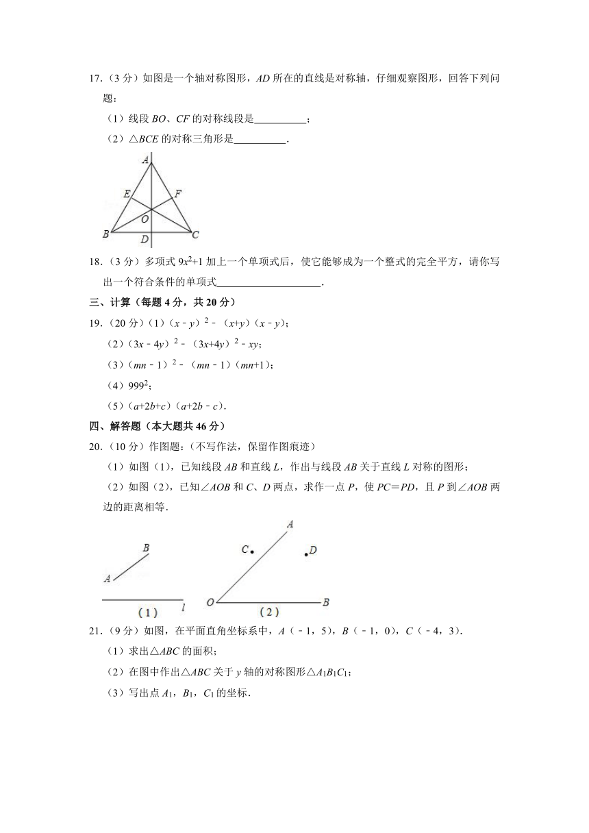 山东省泰安市岱岳区北集坡镇第一中学2020-2021学年八年级上学期第一次质检数学试卷（word版含解析）