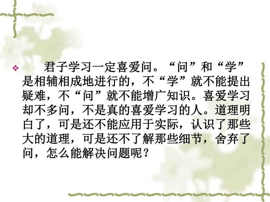 语文八年级上华东师大版6.24《问说》课件（18张）