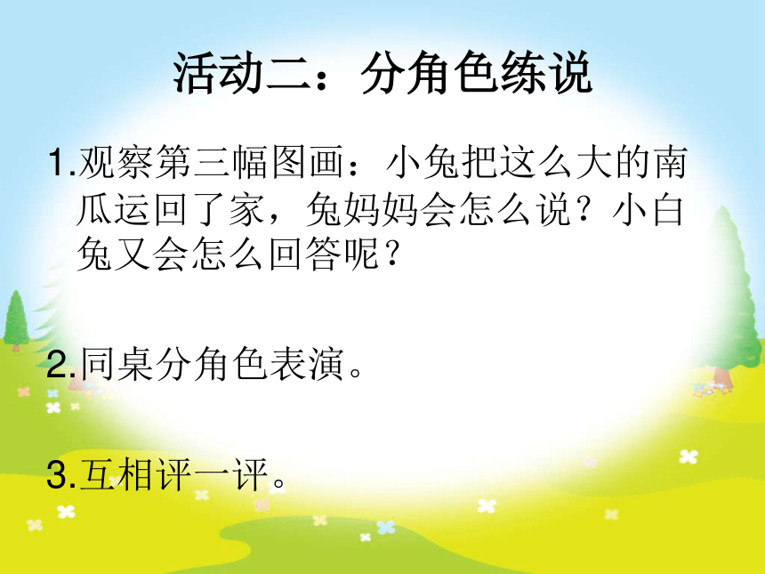 浙教小学语文一下《10小白兔搬南瓜》PPT课件 (4)