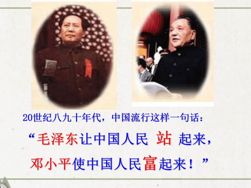 人教版历史（中职）中国现代史：第四章 社会主义现代化建设新时期的政治经济概况 课件（112张PPT）