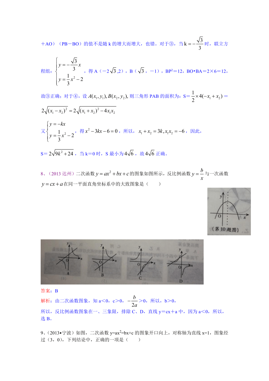 2013中考全国100份试卷分类汇编：二次函数——选择填空题
