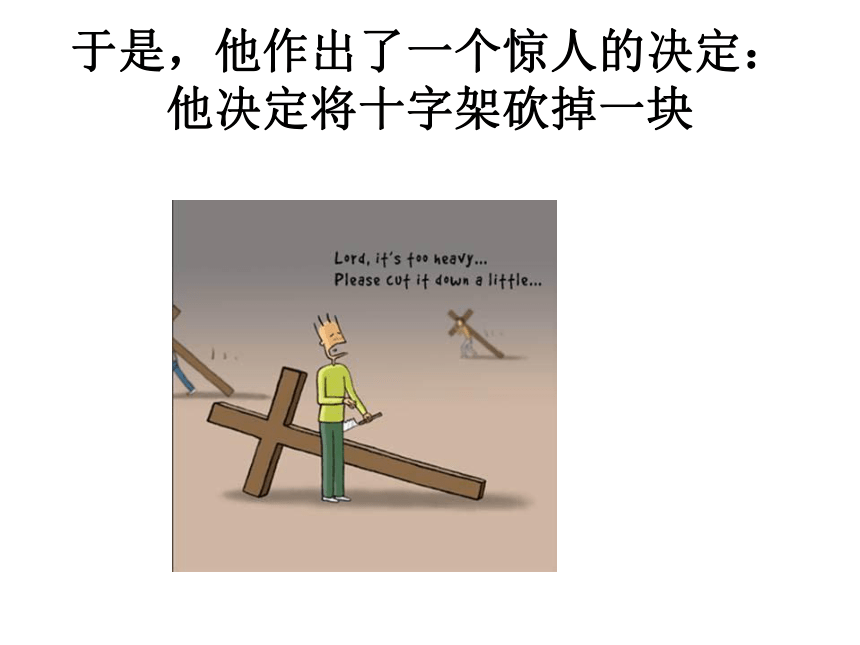 人生要学会取舍课件