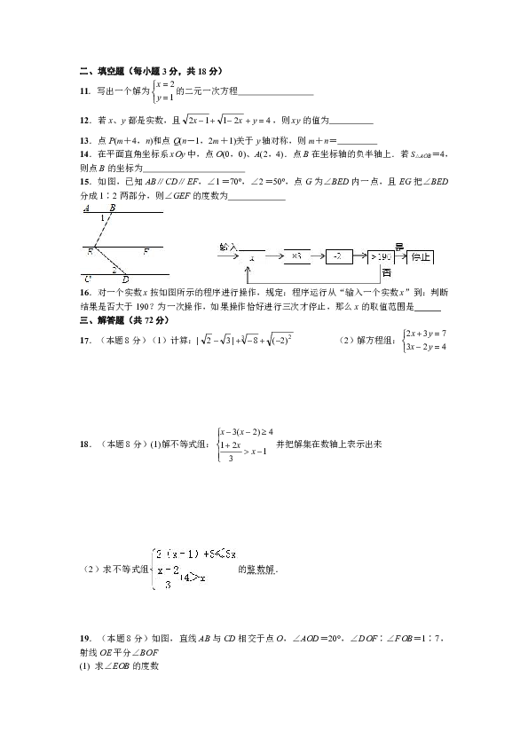 湖北省武汉市张家湾中学2019-2020学年第二学期七年级下期末模拟数学练习试卷1（无答案）