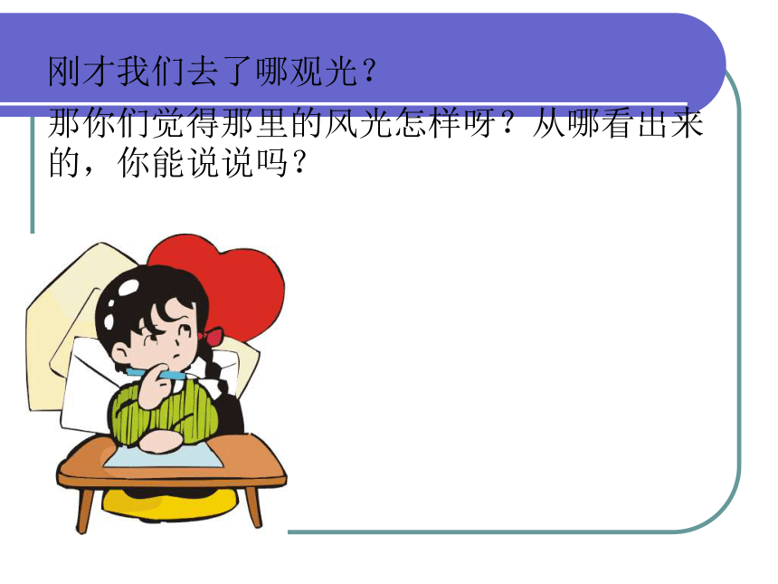 《语文园地六》课件2