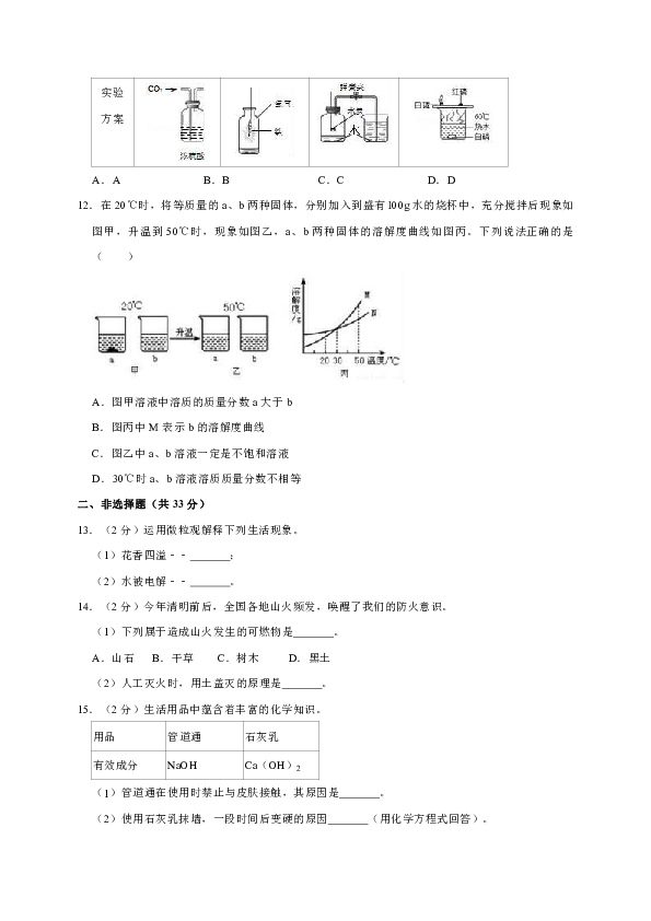 2019年北京市怀柔区中考化学一模试卷（解析版）