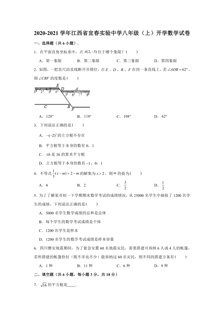 2020-2021学年江西省宜春实验中学八年级（上）开学数学试卷 （Word版 含解析）