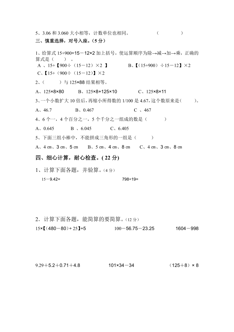 四年级下册数学试题-期末 人教版（无答案）