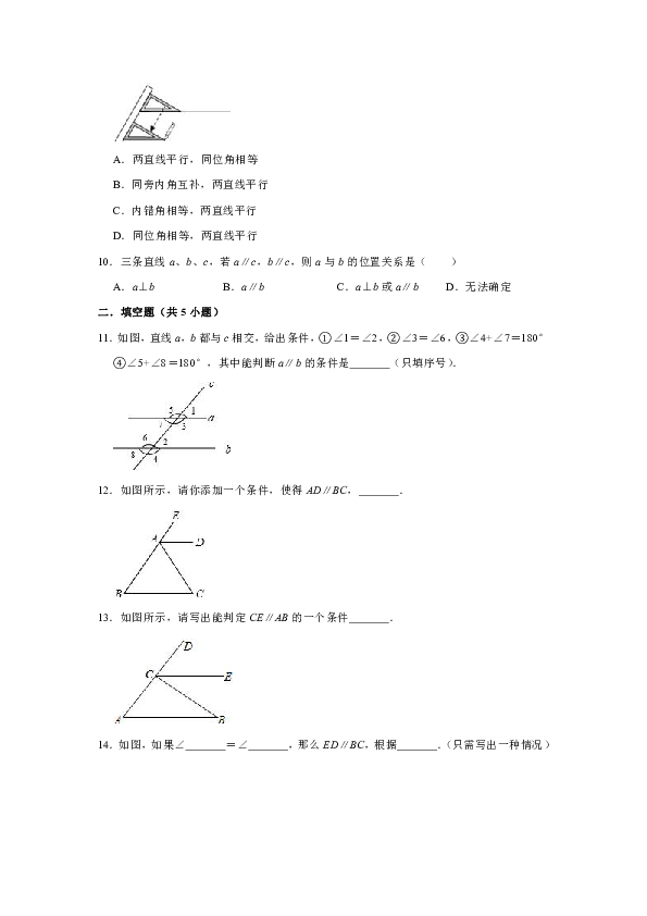 人教版七年级数学下册5.2 平行线及其判定同步练习卷（解析版）