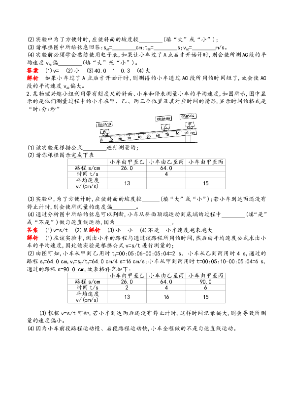 第一章 机械运动 复习学案（含答案）