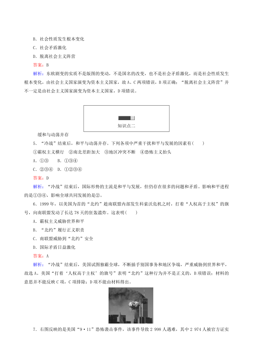 岳麓版历史必修1同步练习：第27课 跨世纪的世界格局（带解析）