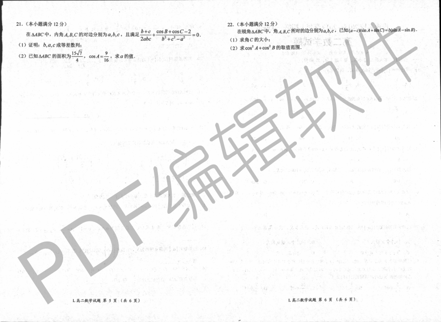 河南省汝阳县实验高中2018-2019学年高二第一次联考数学试卷（PDF版）