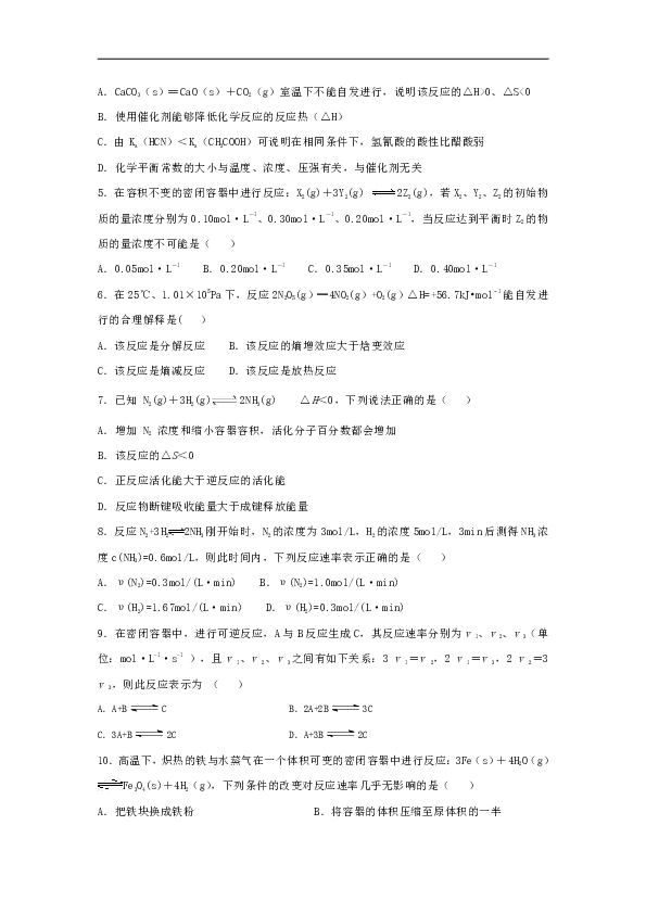 鲁科版高中化学选修四第2章《化学反应的方向、限度与速率》检测题（含答案）