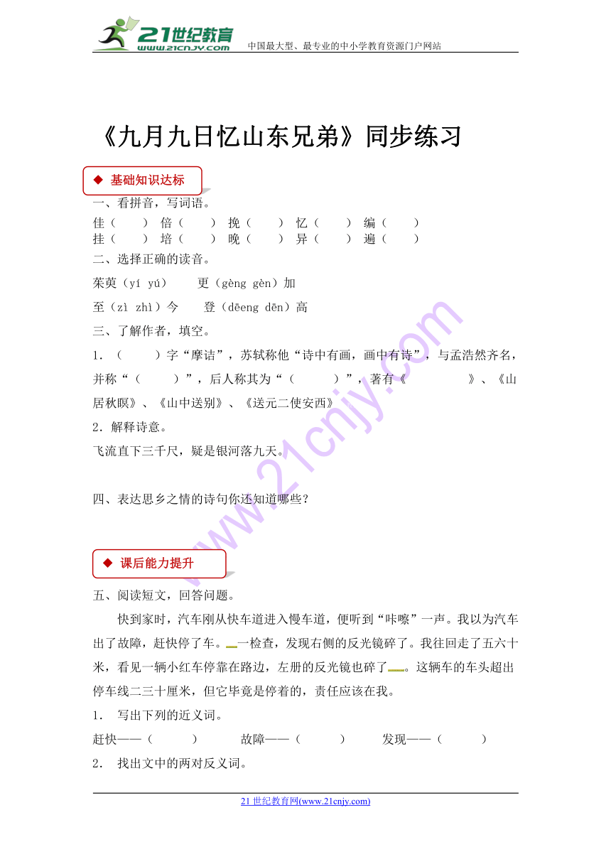 四年级下册语文一课一练-4 乡情 友情 九月九日忆山东兄弟 含答案