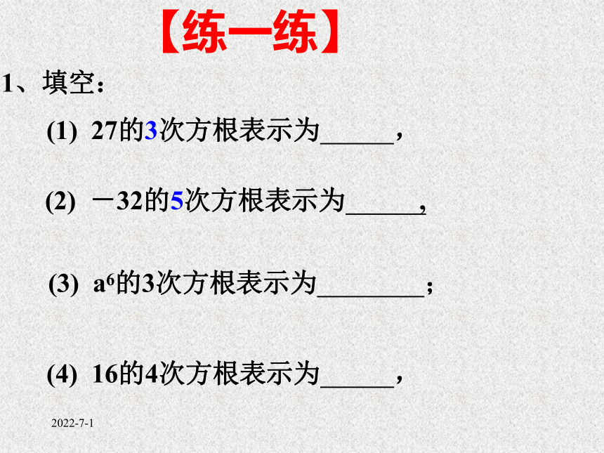 北师大版高中数学(必修1）3.2《指数概念的扩充》ppt课件