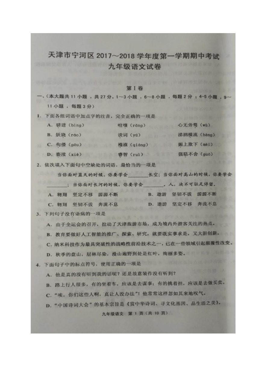 天津市宁河区2018届九年级上学期期中考试语文试题（图片版，含答案）