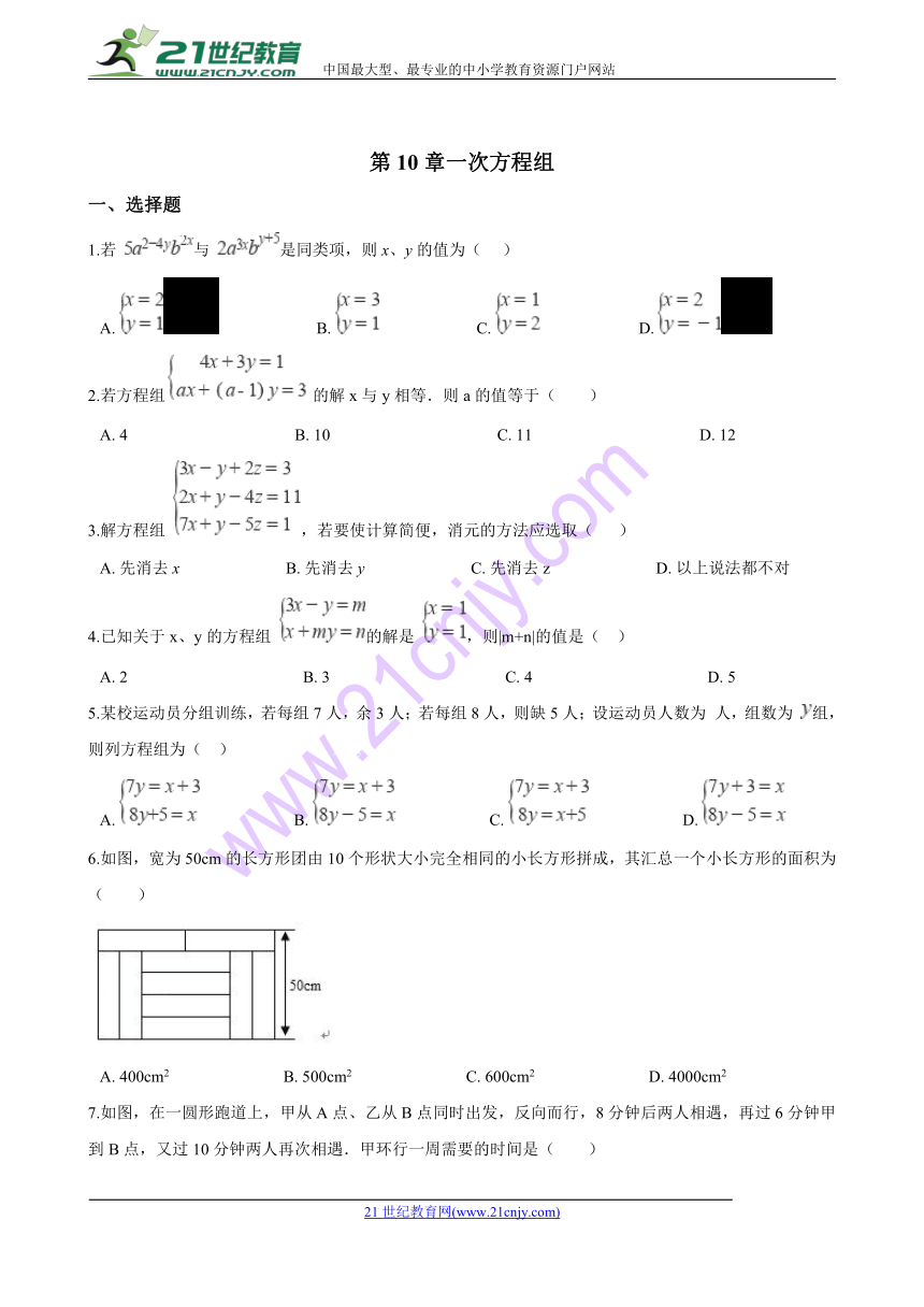 青岛版七年级下册数学 第10章一次方程组 单元检测（含答案）