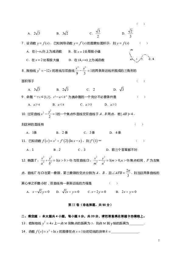 福建省永春一中2018-2019学年高二上学期期末考试数学（文）试题（Word版）