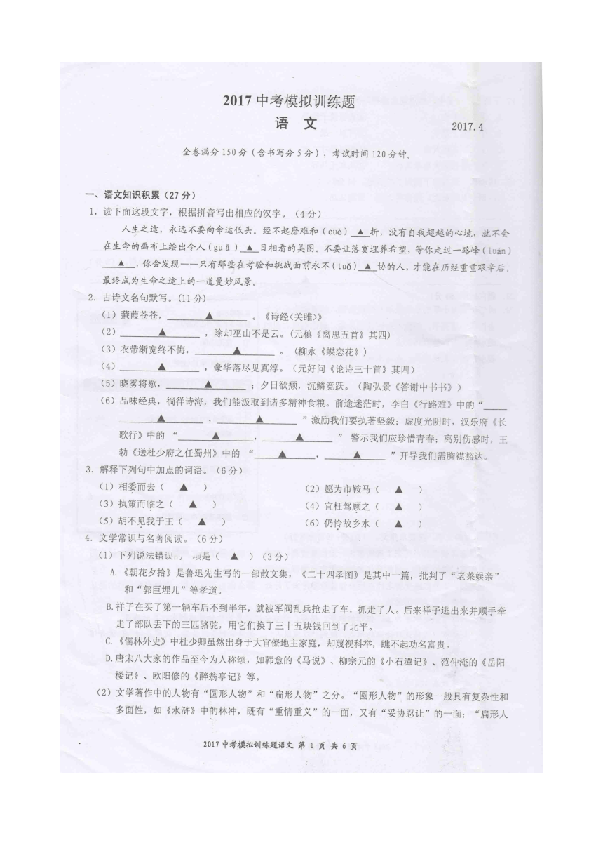 台州临海、三门2017届九年级第一次模拟统考语文试题(图片版，无答案)