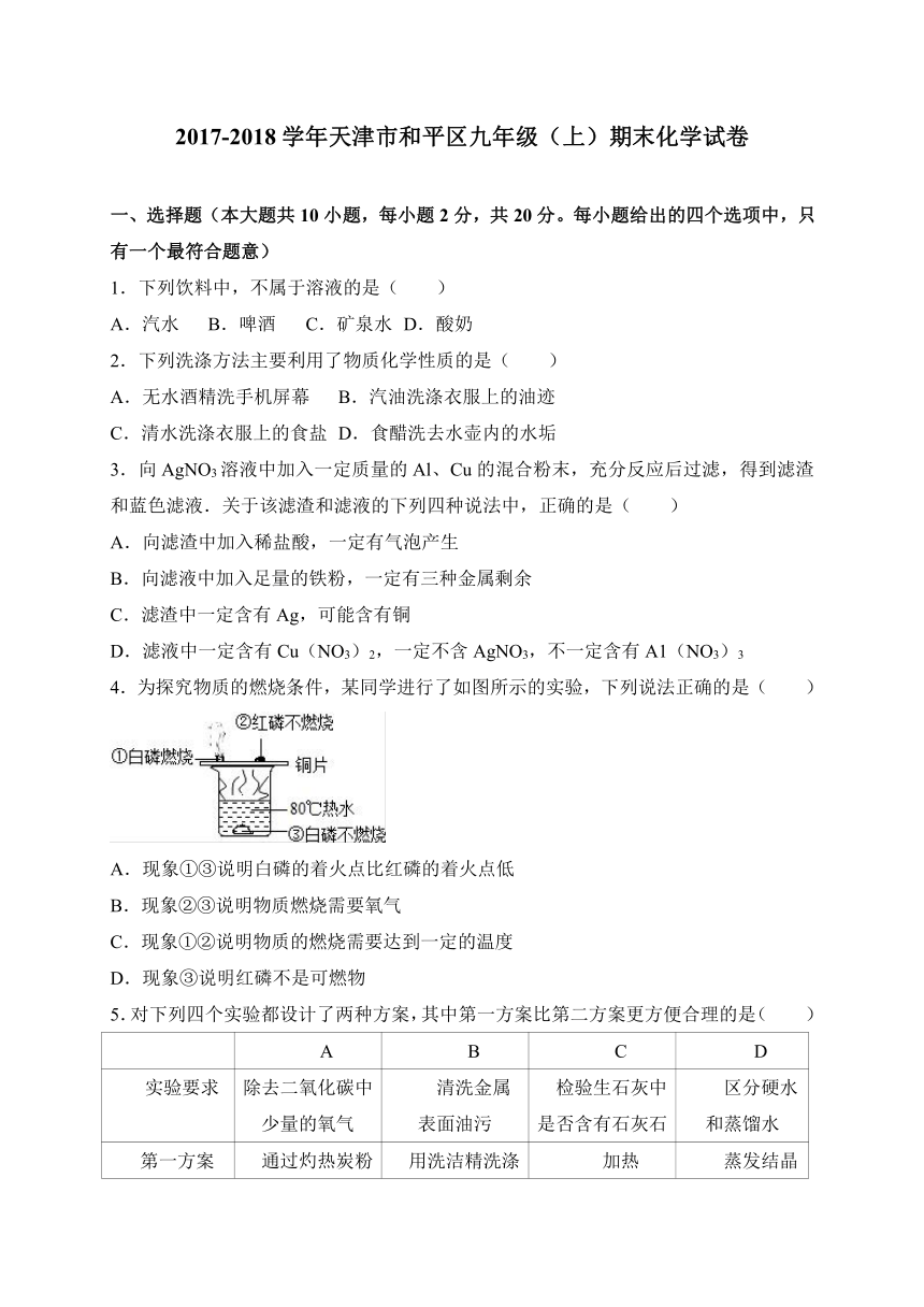 天津市和平区2017-2018学年九年级上学期期末考试化学试卷（WORD版）