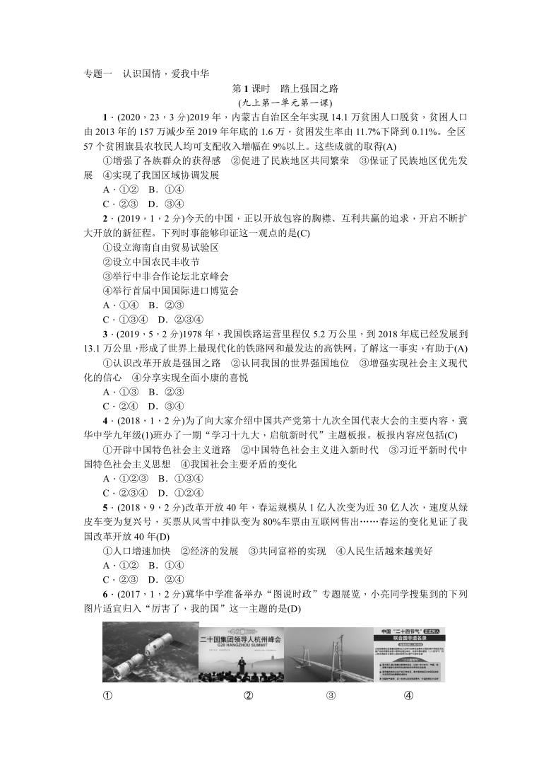 2021年河北省中考道德与法治一轮复习测试 第1课时 踏上强国之路 （含答案）