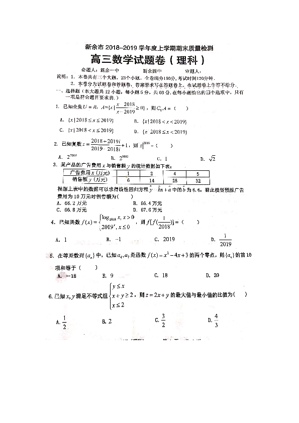 江西省新余市2019届高三上学期期末考试数学（理）试题 扫描版含答案