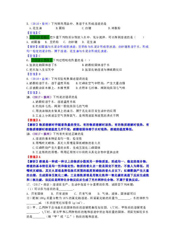 2017—2019年江苏13地市中考化学试题分类考点15 溶液及浓度表示