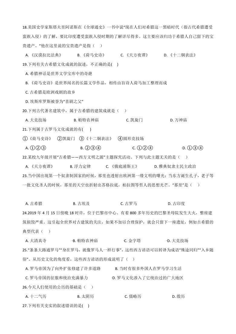 2021年浙江省人教版历史与社会中考复习专题检测10：古代希腊罗马的文明   含答案