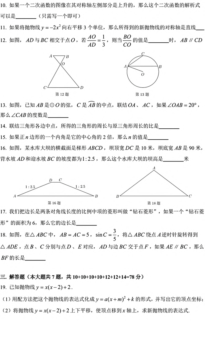 上海市奉贤区2018-2019学年初三第一学期数学一模试卷（pdf版，含简略答案）