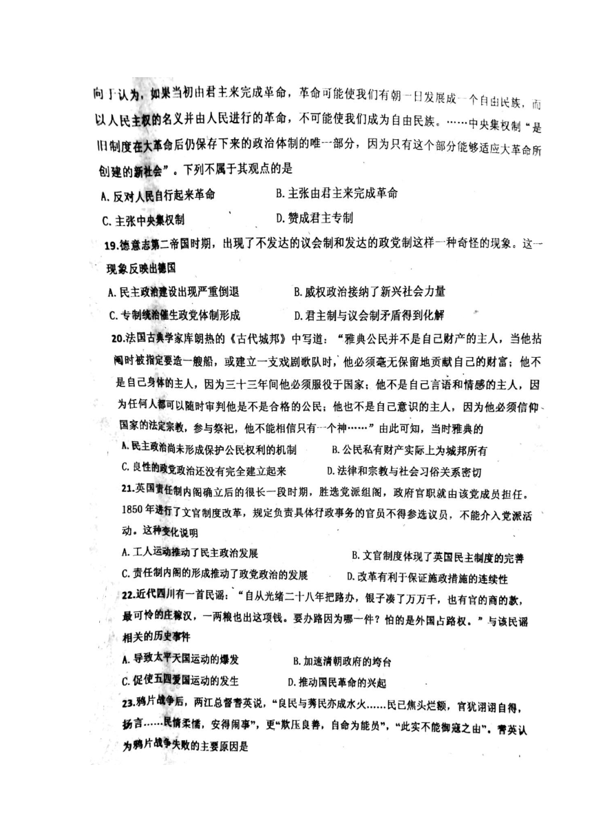 湖南省衡阳县第四中学2019届高三9月月考历史试题（扫描版含答案）