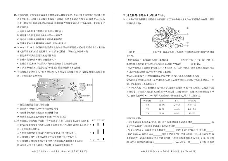 济南市章丘区第一中学2021届高三一轮复习联考（三）生物试题            （PDF版）