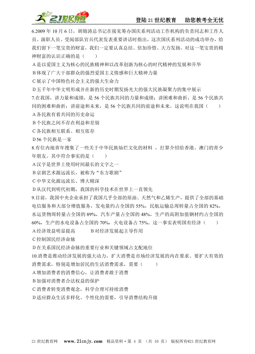 初三思想品德中考模拟试题及参考答案