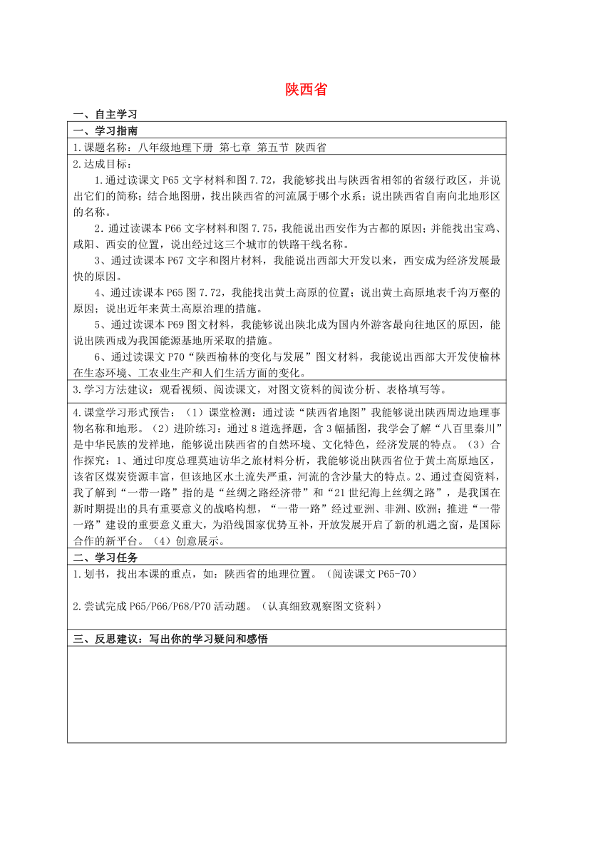 7.5 陕西省 学案